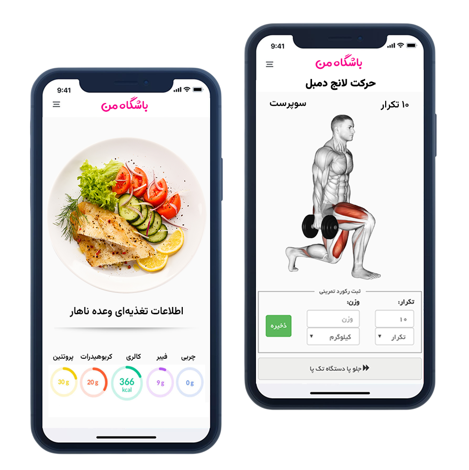 سامانه بدنسازی و رژیم غذایی آنلاین ایران بدن